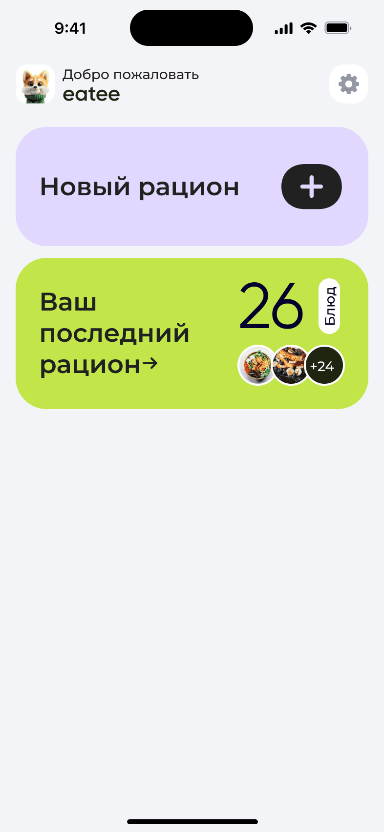 Экран приложения eatee
